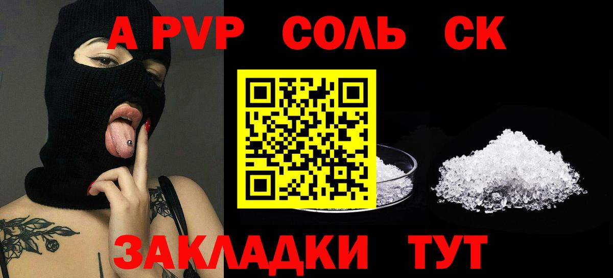 A PVP Crystall  Вход с VPN  Сорочинск  APVP кристаллы 