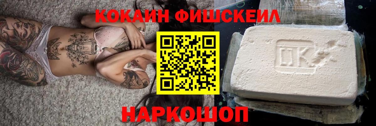 COCAIN Fish Scale Сорочинск
