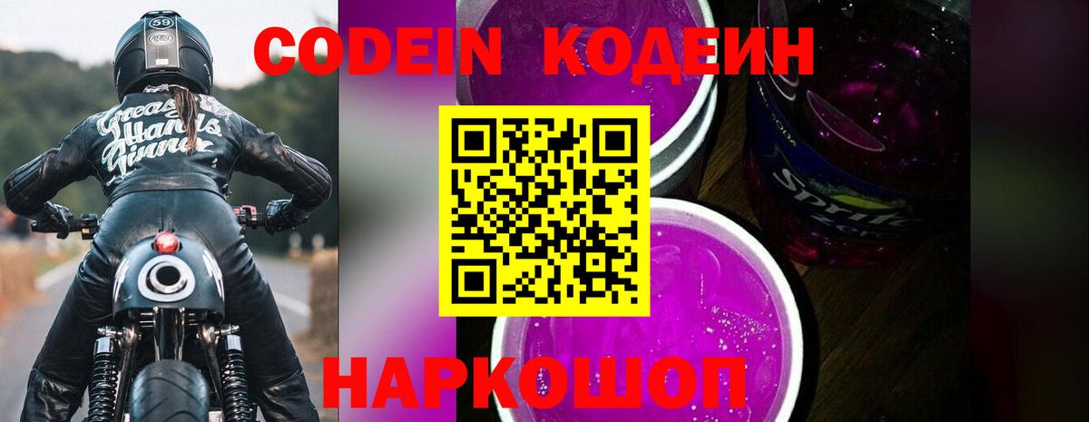 Кодеиновый сироп Lean Purple Drank  Кодеиновый сироп Lean напиток Lean (лин)  Сорочинск  Вход с VPN 