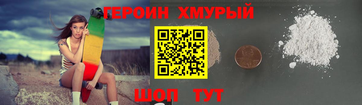 Сорочинск  ГЕРОИН Heroin  Вход с VPN 