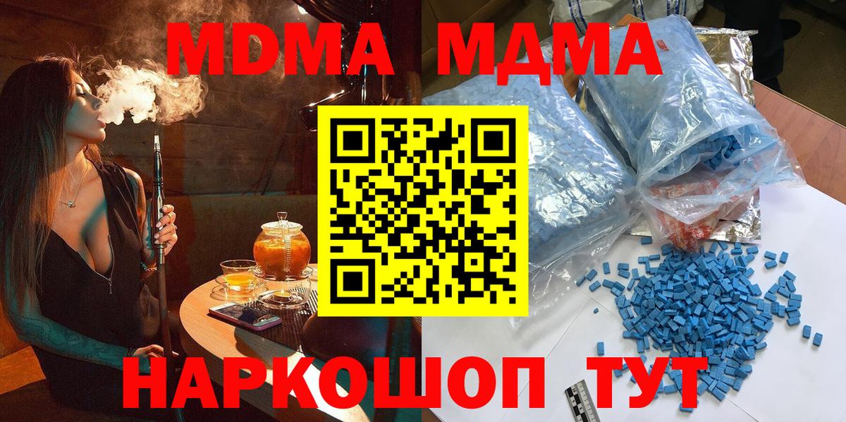 МДМА  Вход с VPN  МДМА crystal  Сорочинск  МДМА Molly 