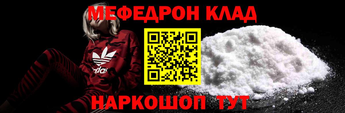 Меф мяу мяу  Сорочинск