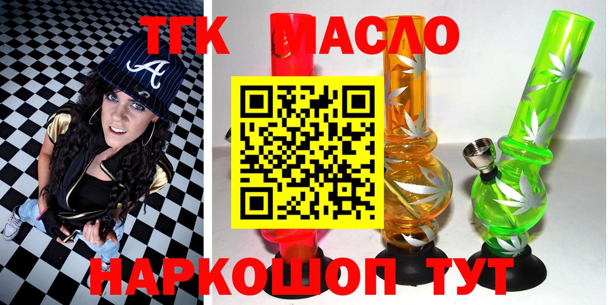 Дистиллят ТГК THC oil  Вход с VPN  купить   Сорочинск 